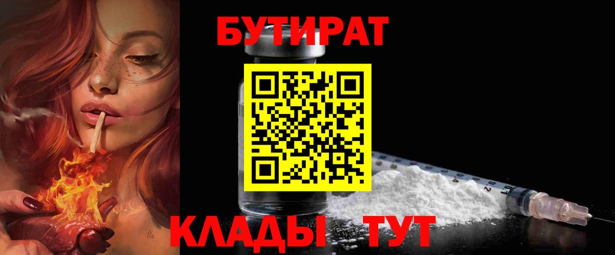 Ленинск-Кузнецкий  Бутират 99%  БУТИРАТ  Вход с VPN 