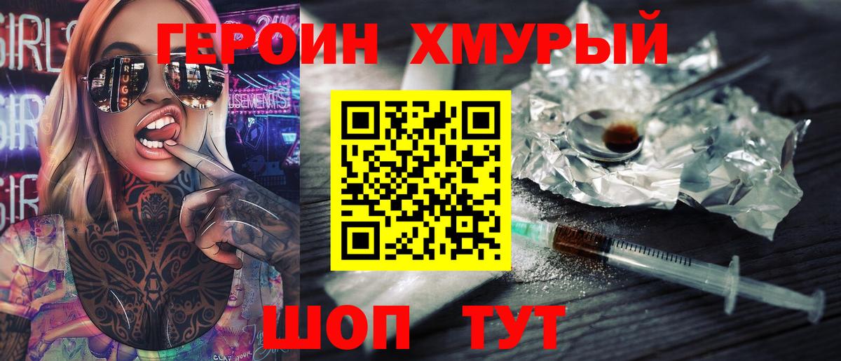 ГЕРОИН Heroin Ленинск-Кузнецкий