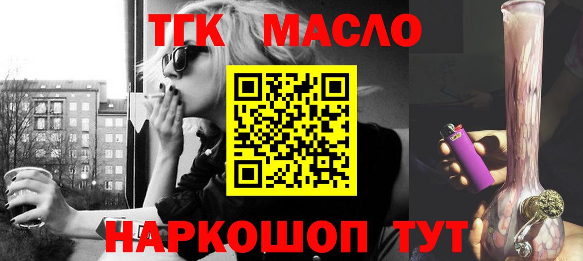 ТГК гашишное масло Ленинск-Кузнецкий
